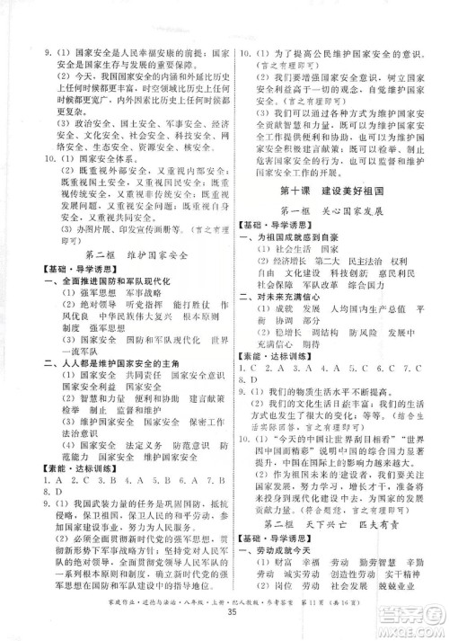 贵州教育出版社2019家庭作业八年级道德与法治上册人教版答案