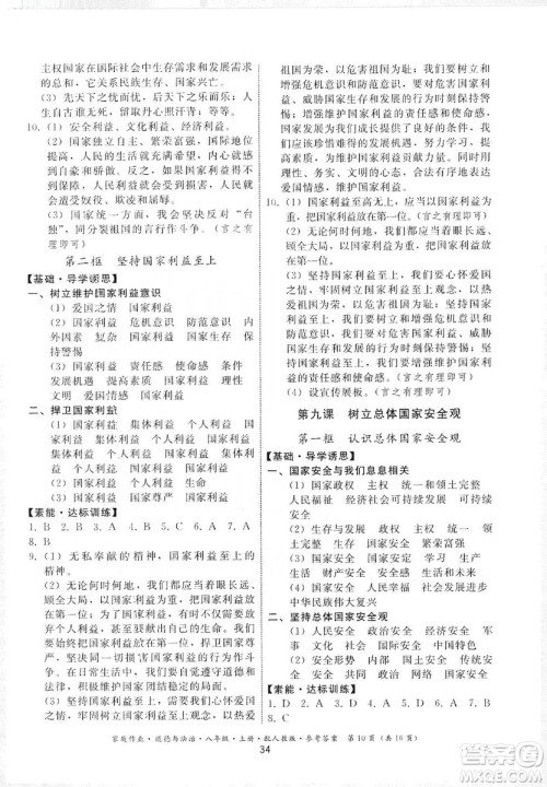 贵州教育出版社2019家庭作业八年级道德与法治上册人教版答案 贵州教育出版社2019家庭作业八年级道德与法治上册人教版答案