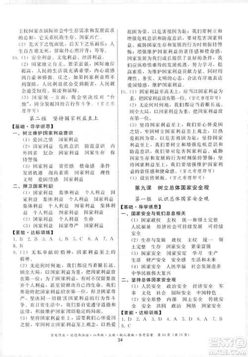 贵州教育出版社2019家庭作业八年级道德与法治上册人教版答案