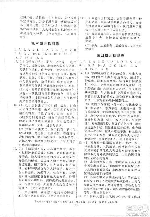 贵州教育出版社2019家庭作业八年级道德与法治上册人教版答案