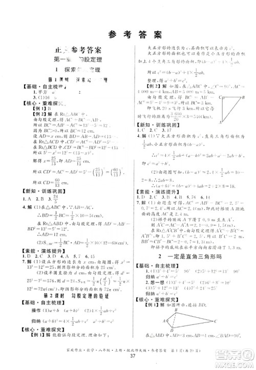 贵州教育出版社2019家庭作业数学八年级上册北师大版答案