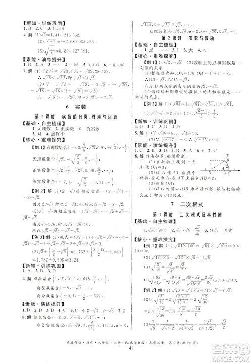 贵州教育出版社2019家庭作业数学八年级上册北师大版答案