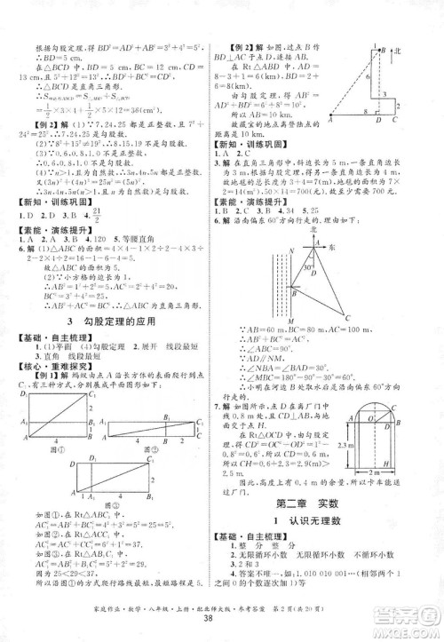 贵州教育出版社2019家庭作业数学八年级上册北师大版答案