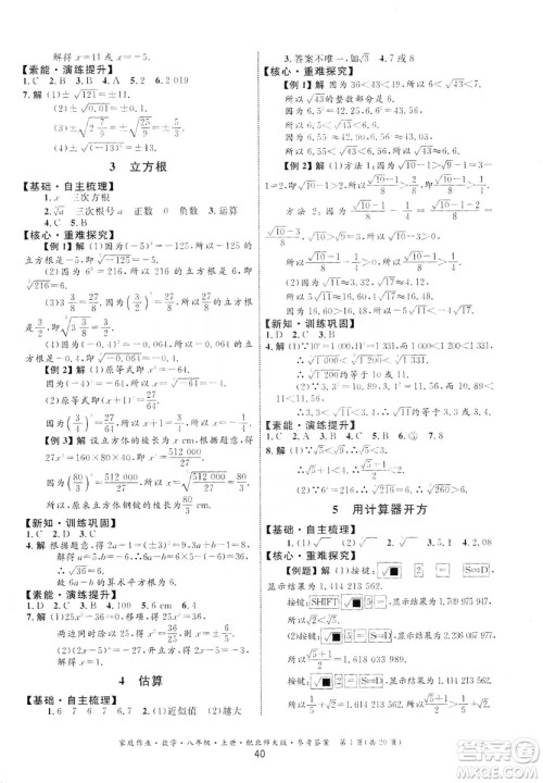 贵州教育出版社2019家庭作业数学八年级上册北师大版答案