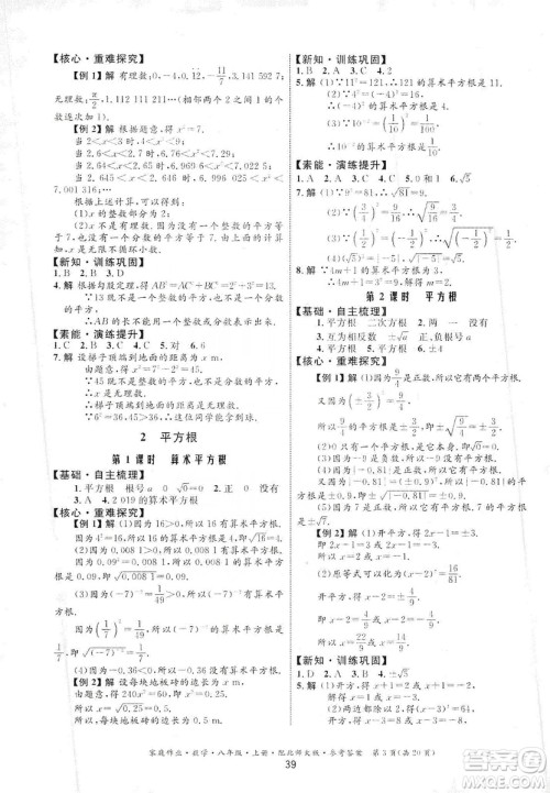 贵州教育出版社2019家庭作业数学八年级上册北师大版答案