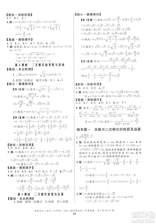 贵州教育出版社2019家庭作业数学八年级上册北师大版答案