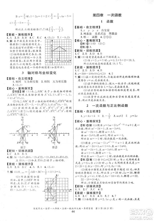 贵州教育出版社2019家庭作业数学八年级上册北师大版答案