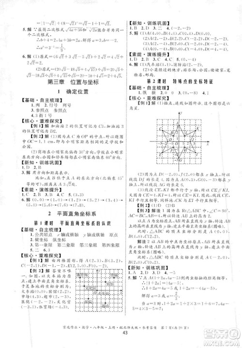 贵州教育出版社2019家庭作业数学八年级上册北师大版答案