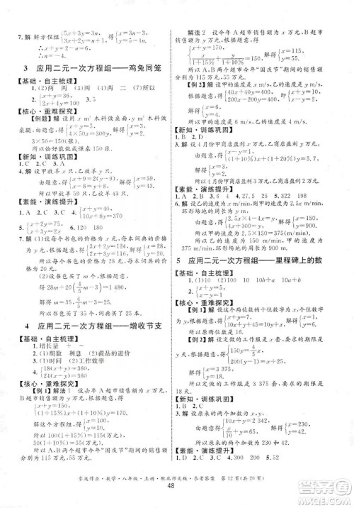 贵州教育出版社2019家庭作业数学八年级上册北师大版答案