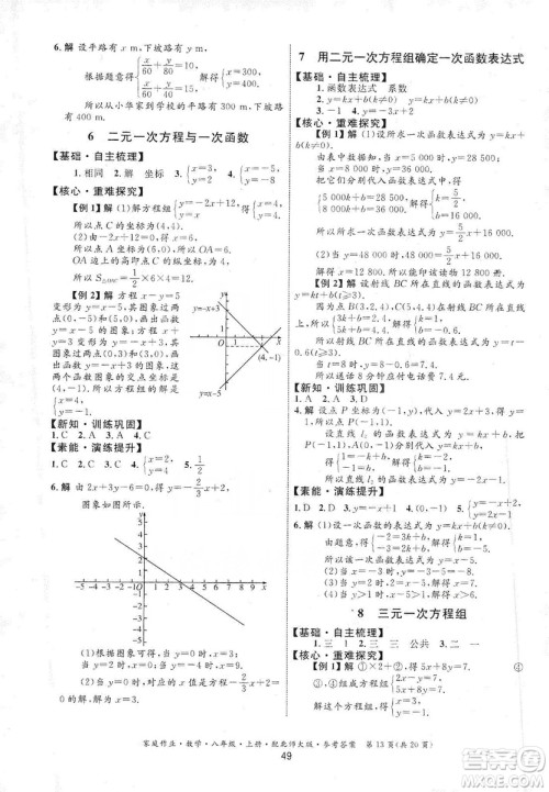 贵州教育出版社2019家庭作业数学八年级上册北师大版答案