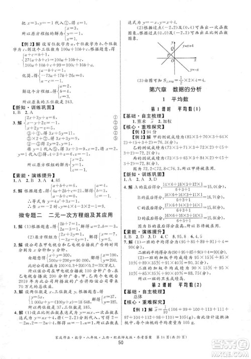 贵州教育出版社2019家庭作业数学八年级上册北师大版答案