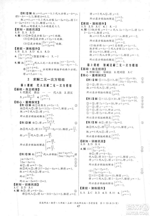 贵州教育出版社2019家庭作业数学八年级上册北师大版答案