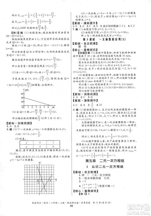 贵州教育出版社2019家庭作业数学八年级上册北师大版答案