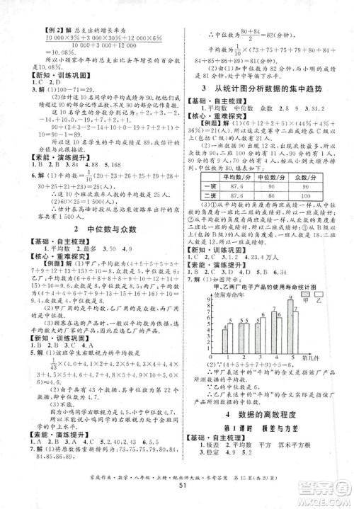 贵州教育出版社2019家庭作业数学八年级上册北师大版答案