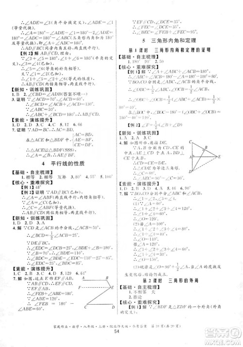 贵州教育出版社2019家庭作业数学八年级上册北师大版答案