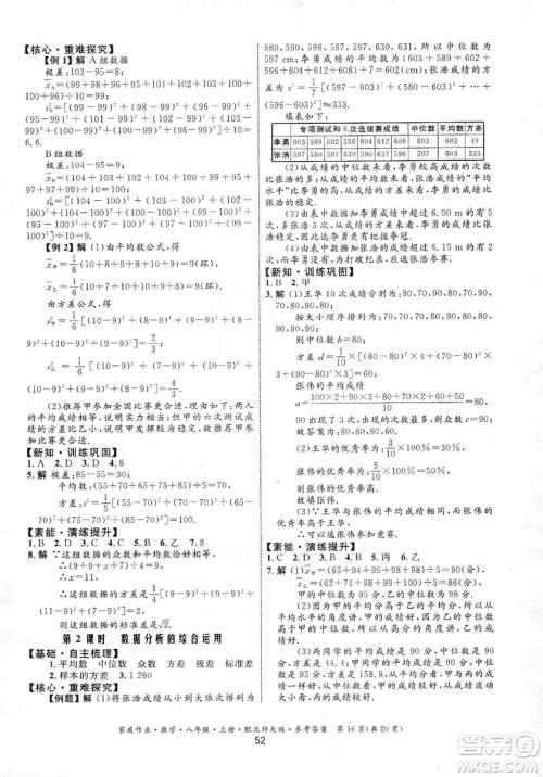 贵州教育出版社2019家庭作业数学八年级上册北师大版答案