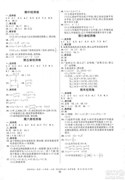 贵州教育出版社2019家庭作业数学八年级上册北师大版答案