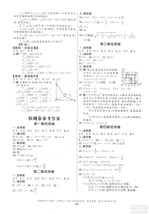 贵州教育出版社2019家庭作业数学八年级上册北师大版答案