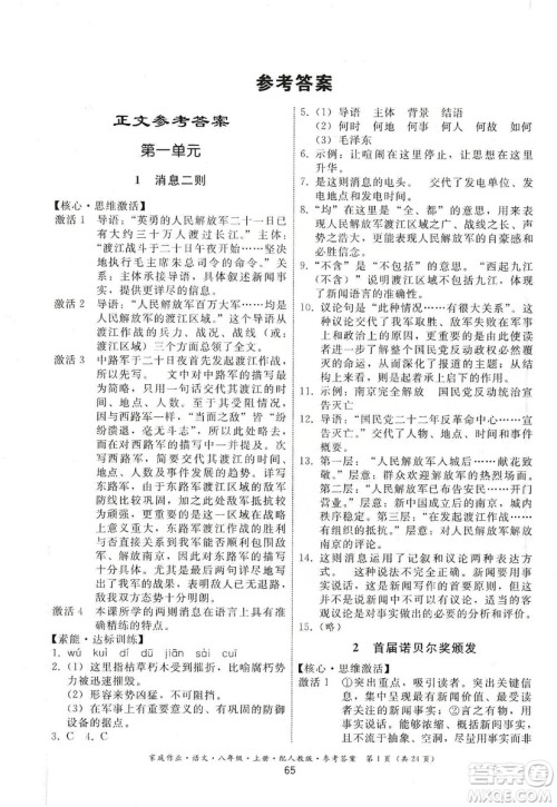 贵州科技出版社2019家庭作业八年级语文上册人教版答案