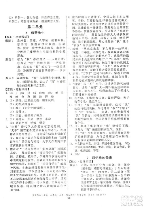 贵州科技出版社2019家庭作业八年级语文上册人教版答案