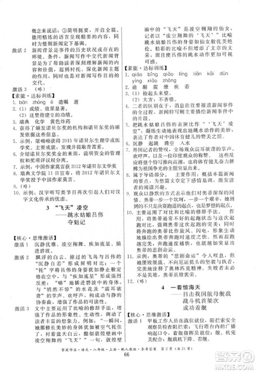 贵州科技出版社2019家庭作业八年级语文上册人教版答案 贵州科技出版社2019家庭作业八年级语文上册人教版答案