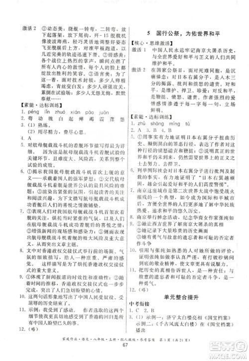 贵州科技出版社2019家庭作业八年级语文上册人教版答案 贵州科技出版社2019家庭作业八年级语文上册人教版答案