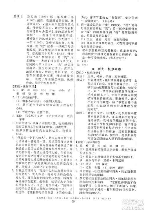 贵州科技出版社2019家庭作业八年级语文上册人教版答案