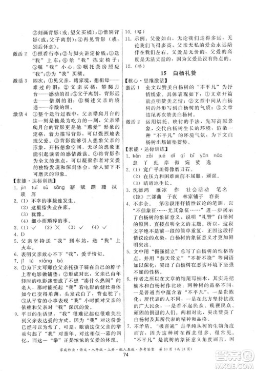 贵州科技出版社2019家庭作业八年级语文上册人教版答案