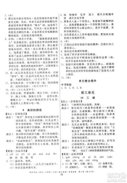 贵州科技出版社2019家庭作业八年级语文上册人教版答案 贵州科技出版社2019家庭作业八年级语文上册人教版答案