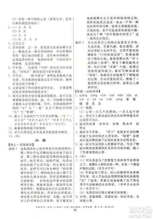 贵州科技出版社2019家庭作业八年级语文上册人教版答案 贵州科技出版社2019家庭作业八年级语文上册人教版答案