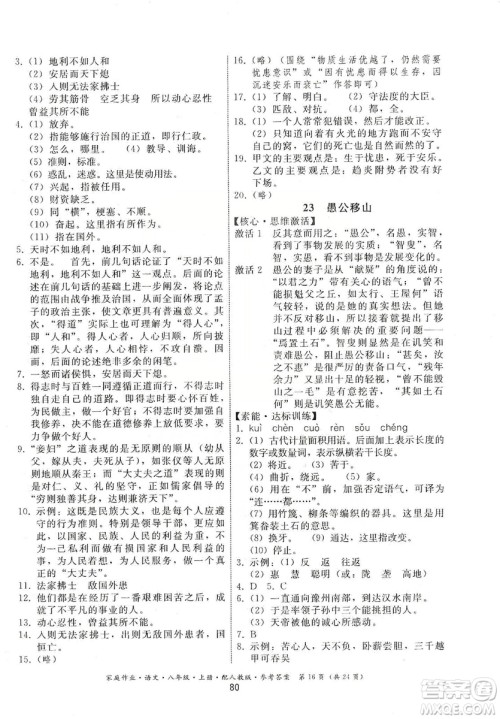 贵州科技出版社2019家庭作业八年级语文上册人教版答案 贵州科技出版社2019家庭作业八年级语文上册人教版答案