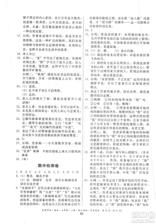 贵州科技出版社2019家庭作业八年级语文上册人教版答案