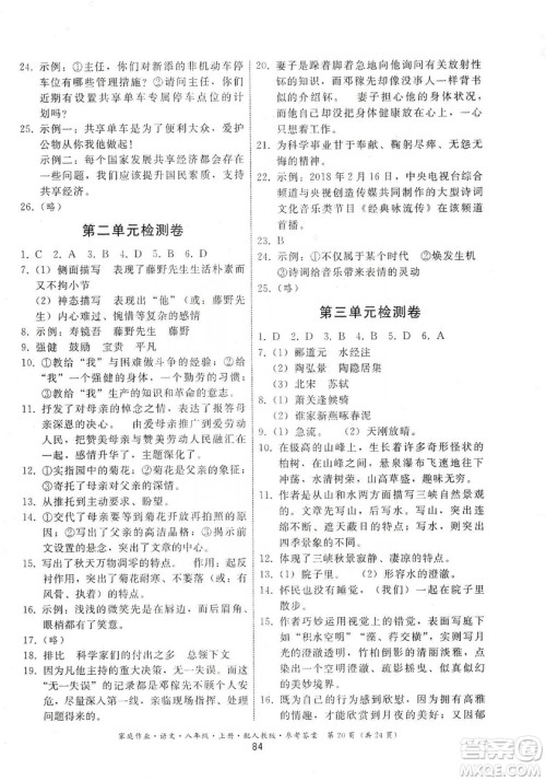 贵州科技出版社2019家庭作业八年级语文上册人教版答案 贵州科技出版社2019家庭作业八年级语文上册人教版答案