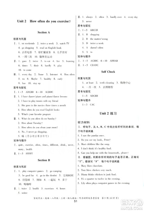 贵州教育出版社2019家庭作业八年级英语上册人教版答案