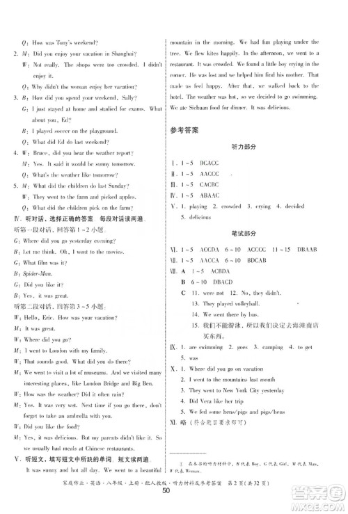 贵州教育出版社2019家庭作业八年级英语上册人教版答案 贵州教育出版社2019家庭作业八年级英语上册人教版答案