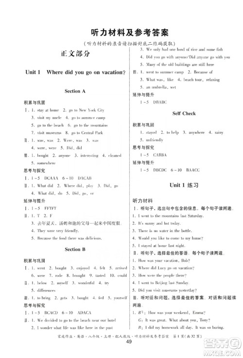 贵州教育出版社2019家庭作业八年级英语上册人教版答案 贵州教育出版社2019家庭作业八年级英语上册人教版答案