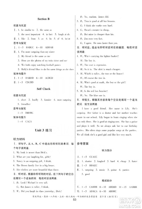 贵州教育出版社2019家庭作业八年级英语上册人教版答案