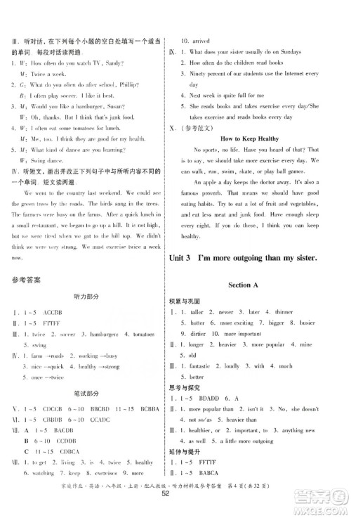 贵州教育出版社2019家庭作业八年级英语上册人教版答案