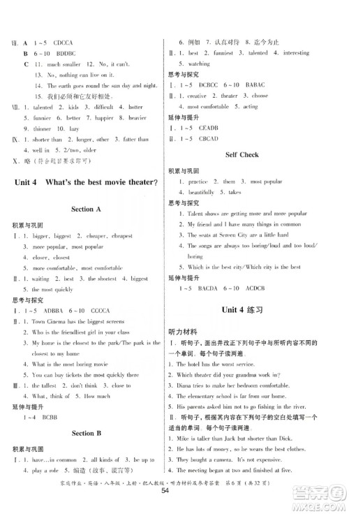 贵州教育出版社2019家庭作业八年级英语上册人教版答案 贵州教育出版社2019家庭作业八年级英语上册人教版答案