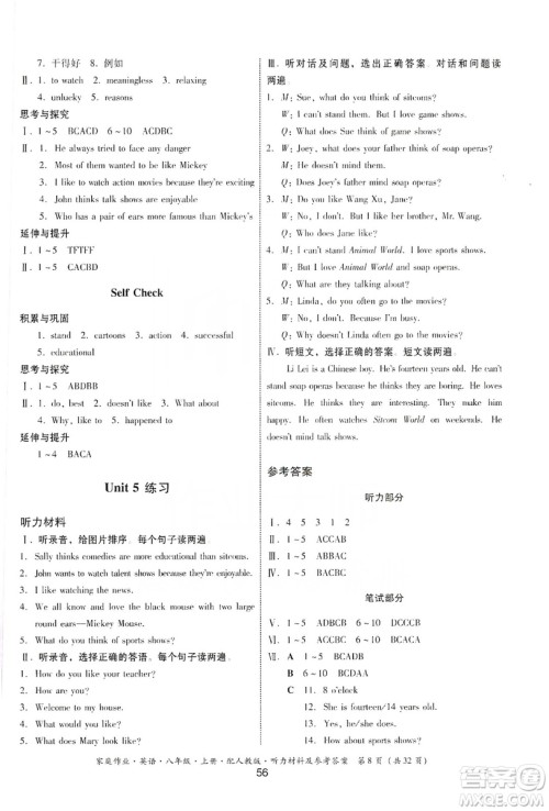 贵州教育出版社2019家庭作业八年级英语上册人教版答案 贵州教育出版社2019家庭作业八年级英语上册人教版答案