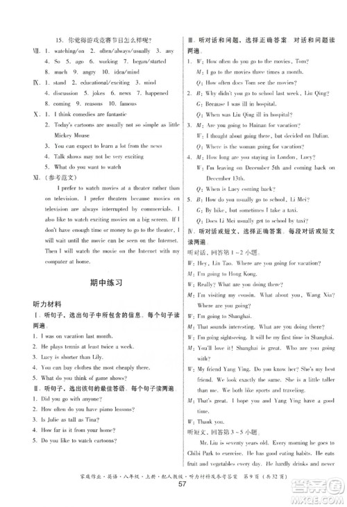 贵州教育出版社2019家庭作业八年级英语上册人教版答案 贵州教育出版社2019家庭作业八年级英语上册人教版答案