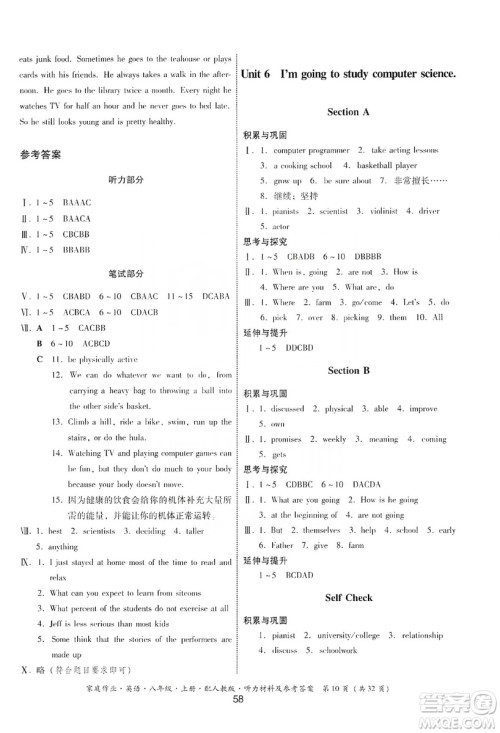 贵州教育出版社2019家庭作业八年级英语上册人教版答案