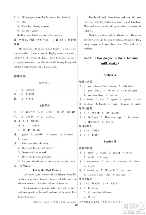 贵州教育出版社2019家庭作业八年级英语上册人教版答案