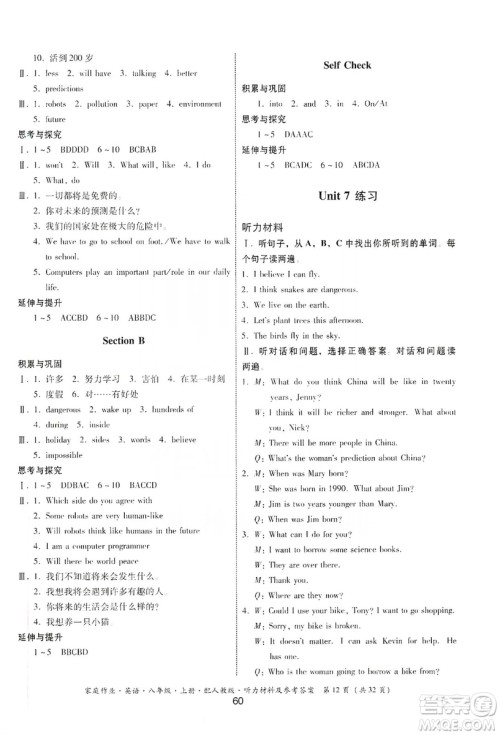 贵州教育出版社2019家庭作业八年级英语上册人教版答案