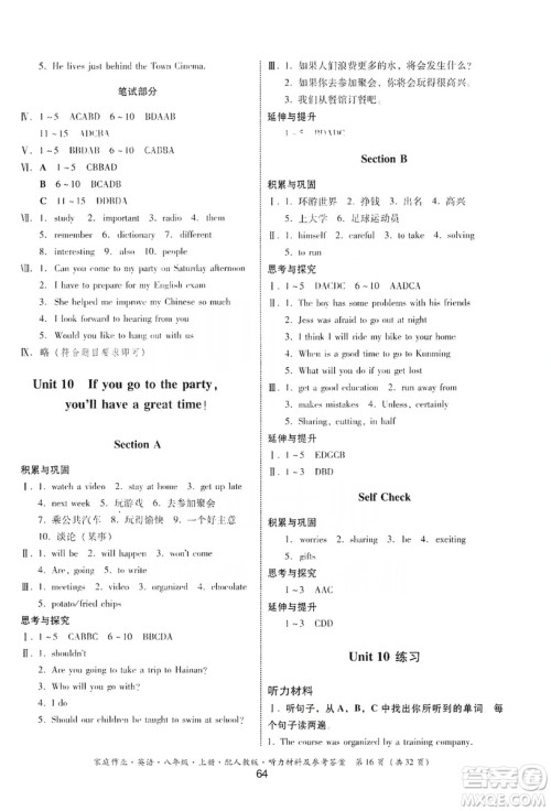 贵州教育出版社2019家庭作业八年级英语上册人教版答案