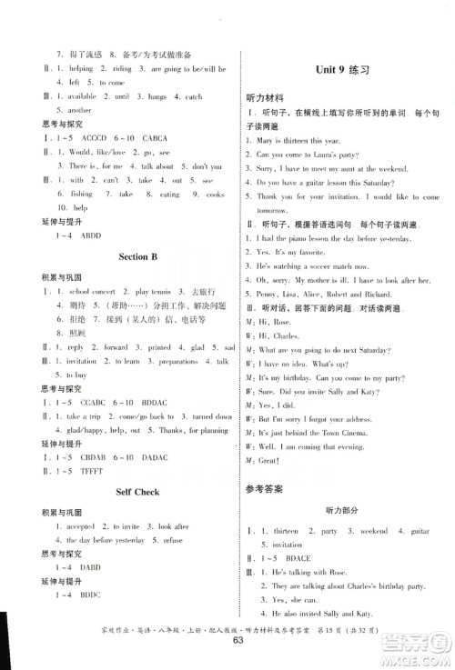 贵州教育出版社2019家庭作业八年级英语上册人教版答案