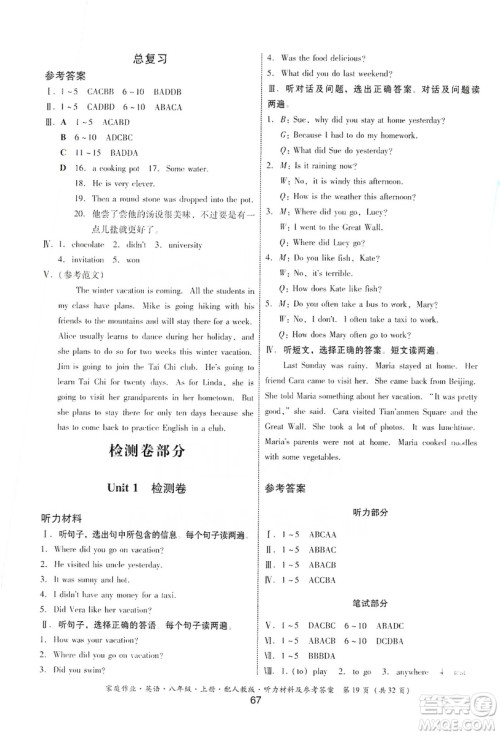 贵州教育出版社2019家庭作业八年级英语上册人教版答案 贵州教育出版社2019家庭作业八年级英语上册人教版答案