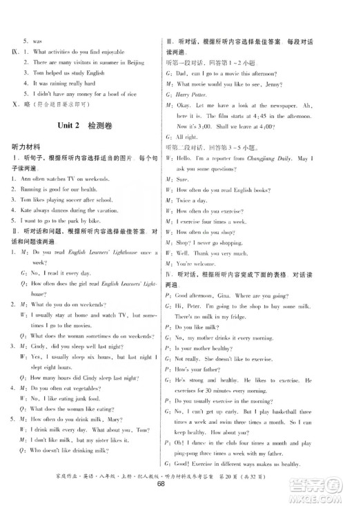 贵州教育出版社2019家庭作业八年级英语上册人教版答案 贵州教育出版社2019家庭作业八年级英语上册人教版答案