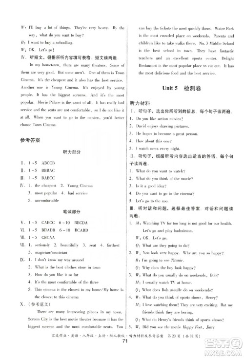 贵州教育出版社2019家庭作业八年级英语上册人教版答案 贵州教育出版社2019家庭作业八年级英语上册人教版答案