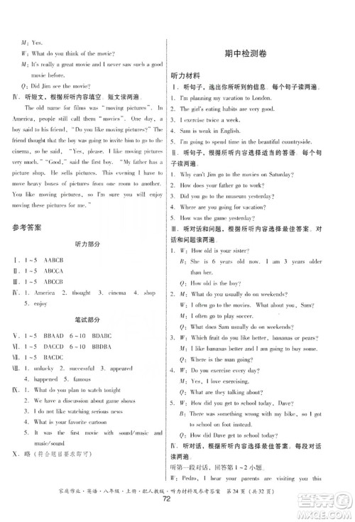 贵州教育出版社2019家庭作业八年级英语上册人教版答案 贵州教育出版社2019家庭作业八年级英语上册人教版答案